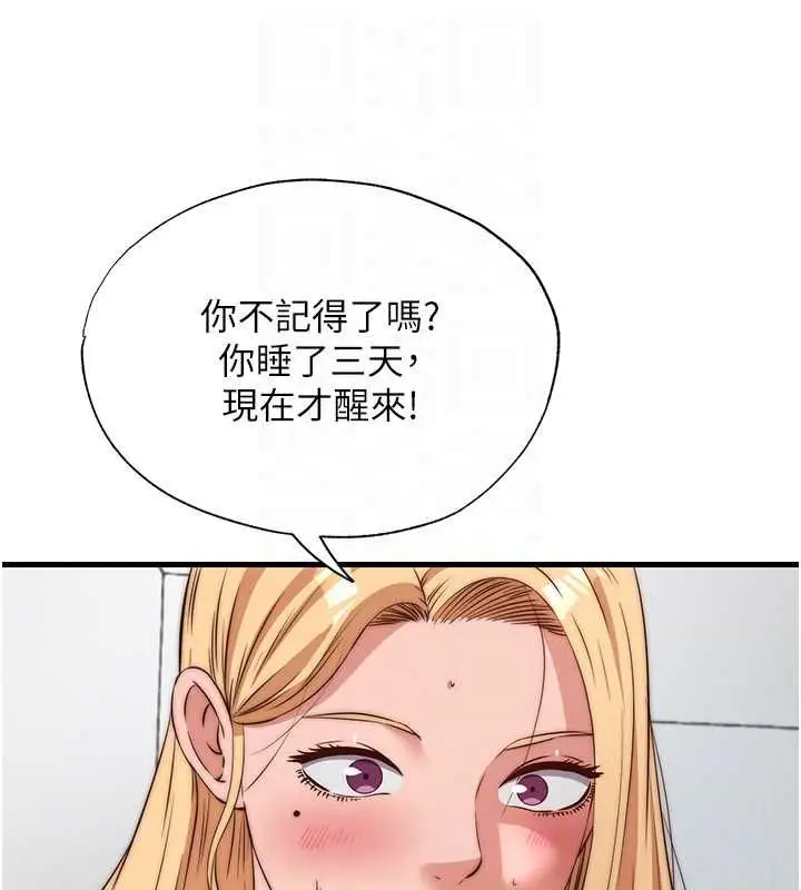 漫画《民宿精营中》第63话第88张图