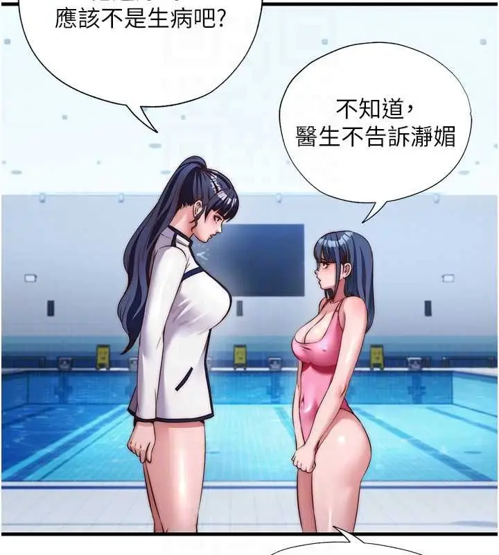 漫画《民宿精营中》第63话第94张图