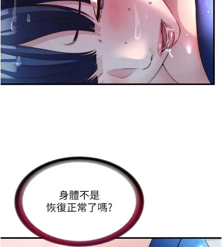 漫画《民宿精营中》第64话第10张图