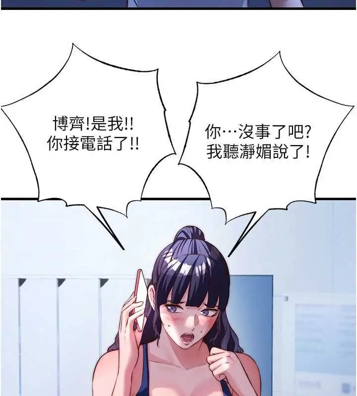 漫画《民宿精营中》第64话第102张图