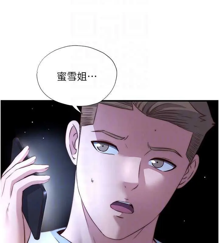 漫画《民宿精营中》第64话第112张图