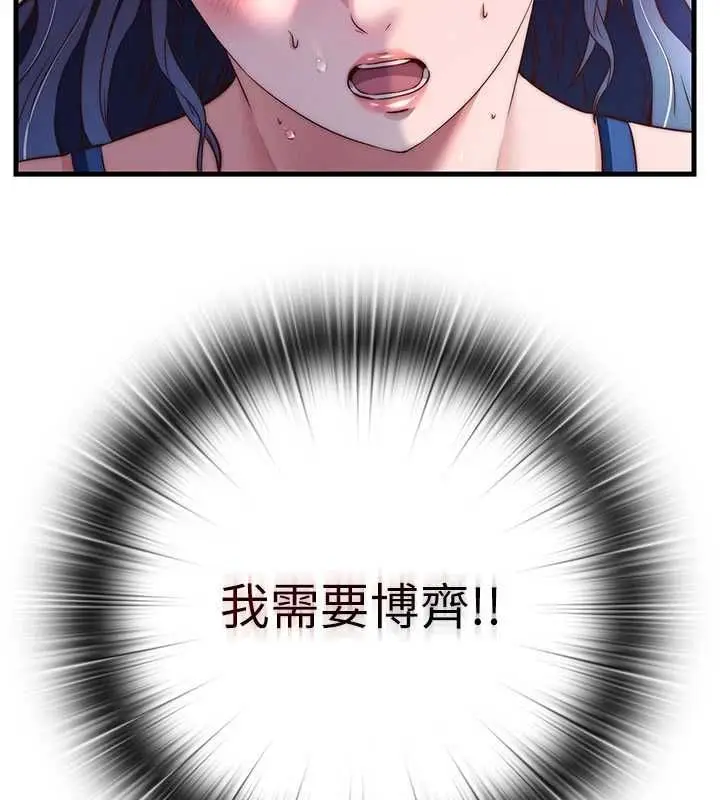漫画《民宿精营中》第64话第18张图