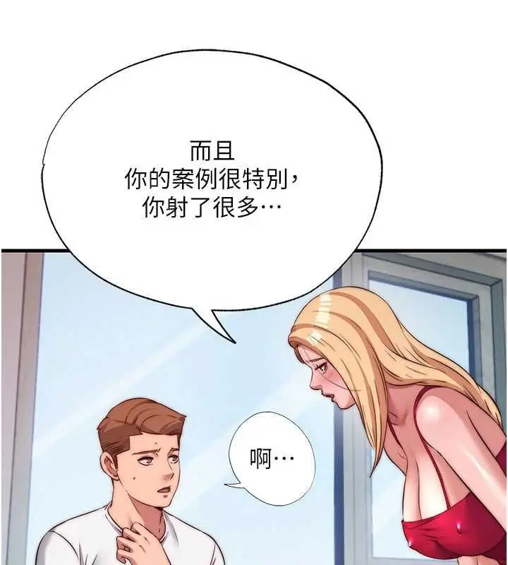 漫画《民宿精营中》第64话第29张图