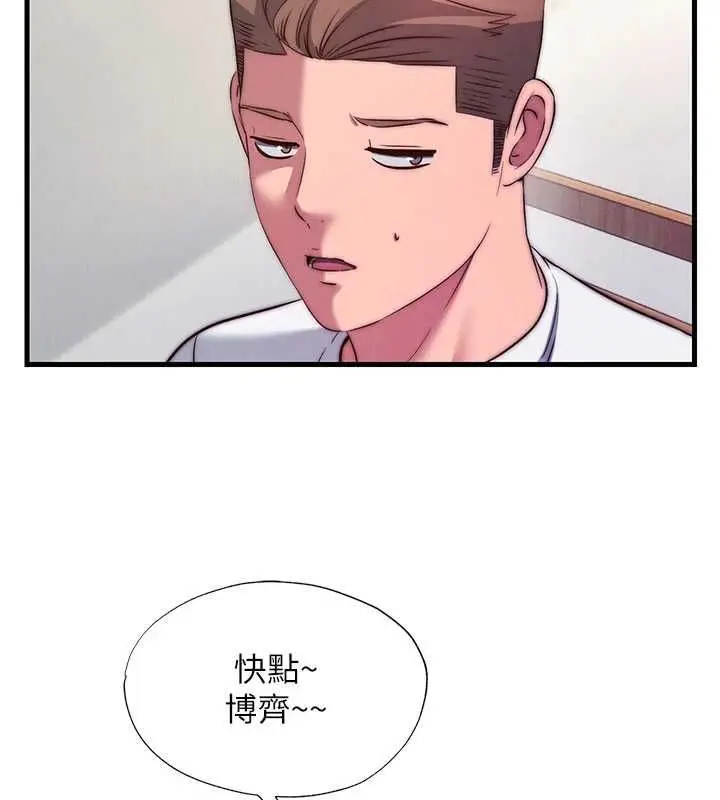 漫画《民宿精营中》第64话第37张图