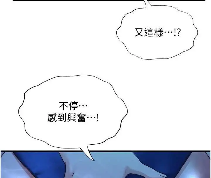 漫画《民宿精营中》第64话第4张图