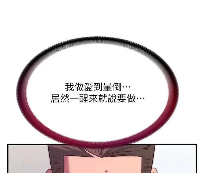 漫画《民宿精营中》第64话第46张图