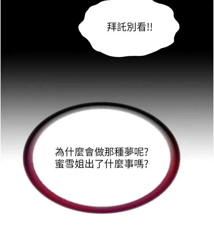 漫画《民宿精营中》第64话第56张图