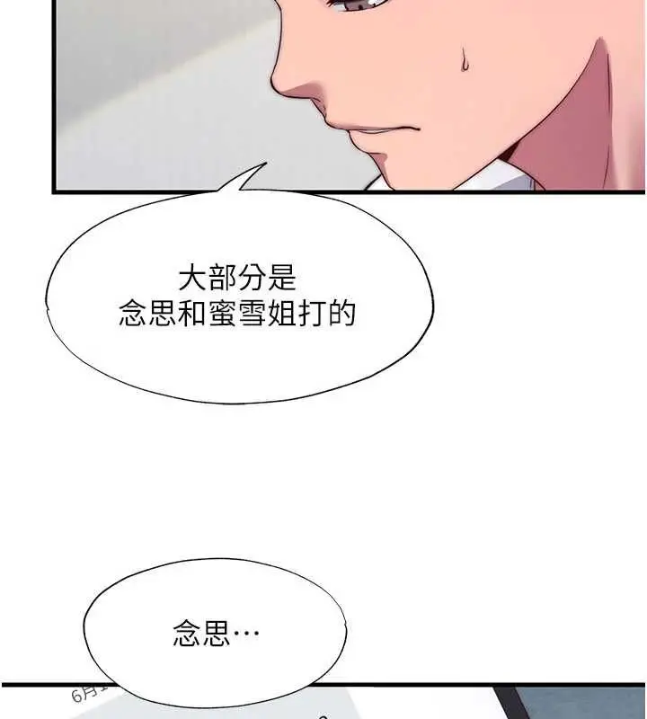 漫画《民宿精营中》第64话第59张图