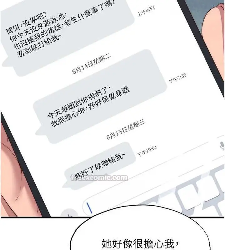 漫画《民宿精营中》第64话第60张图
