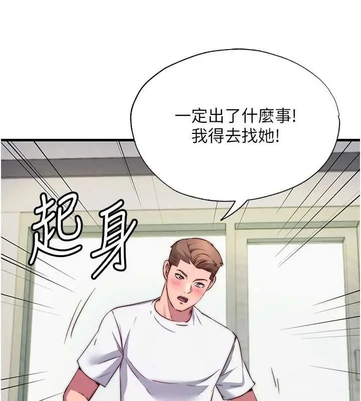漫画《民宿精营中》第64话第70张图