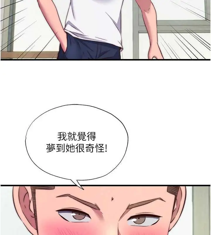 漫画《民宿精营中》第64话第71张图