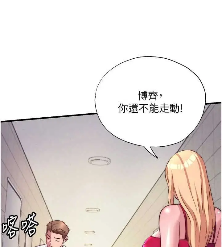 漫画《民宿精营中》第64话第73张图