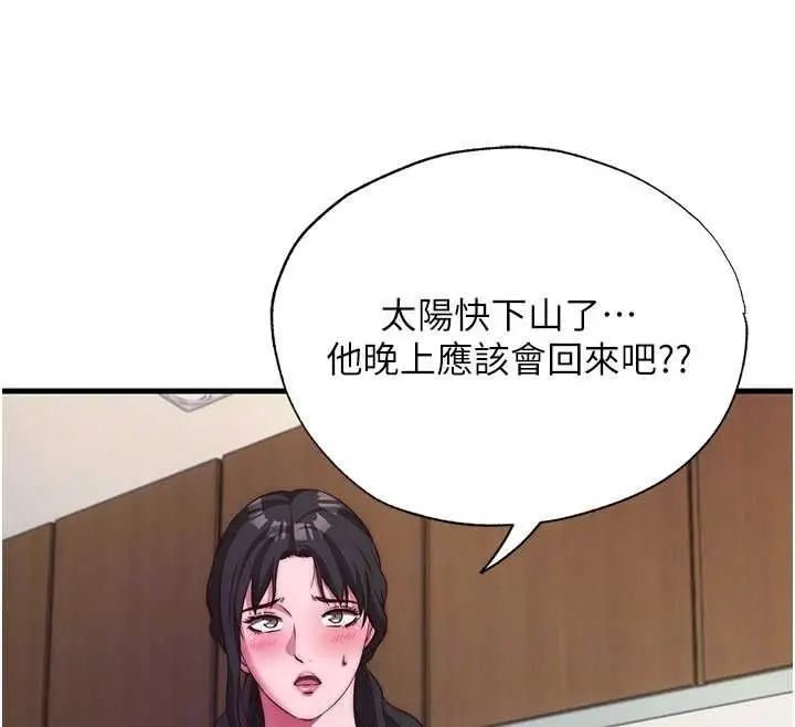 漫画《民宿精营中》第64话第86张图