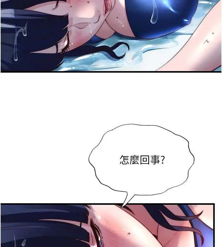 漫画《民宿精营中》第64话第9张图