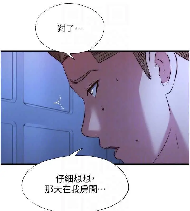 漫画《民宿精营中》第64话第91张图