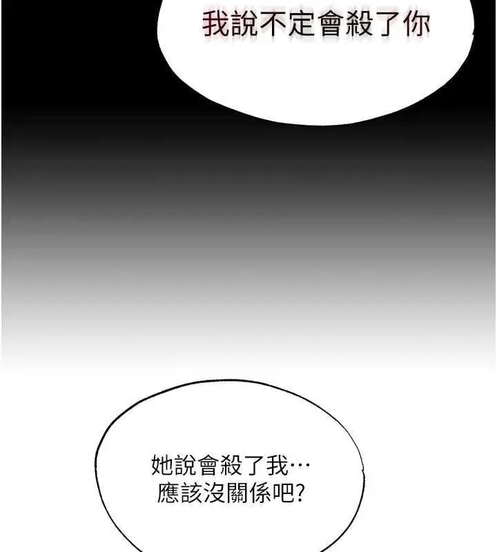 漫画《民宿精营中》第64话第97张图