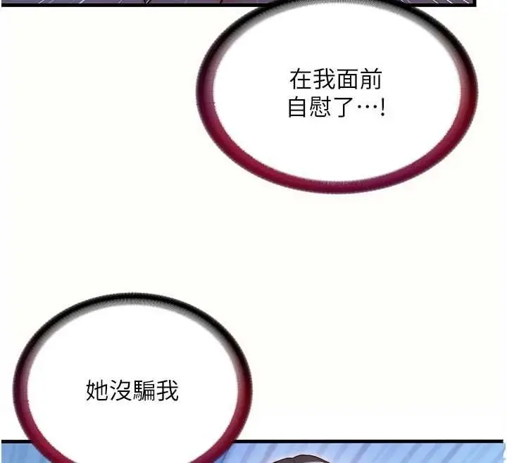 漫画《民宿精营中》第66话第12张图