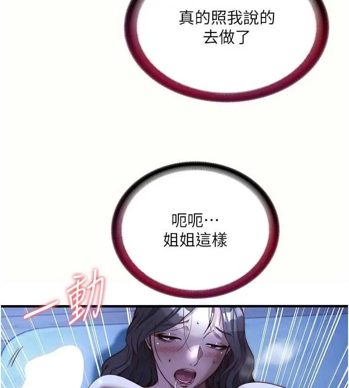 漫画《民宿精营中》第66话第14张图