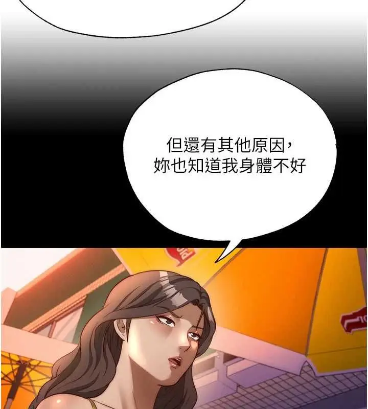 漫画《民宿精营中》第66话第23张图