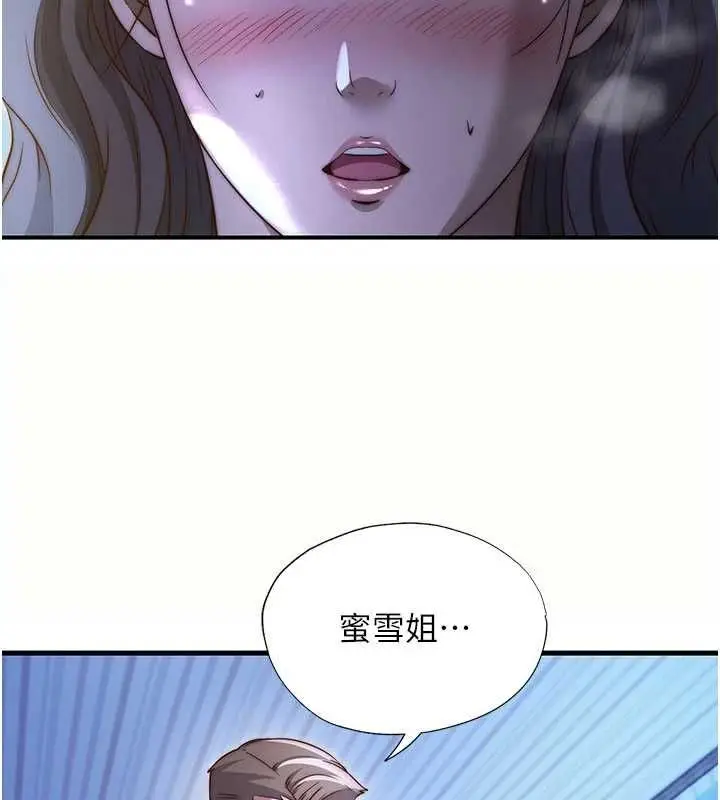 漫画《民宿精营中》第66话第3张图