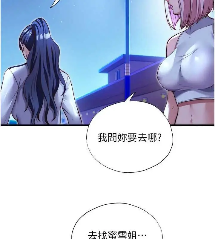 漫画《民宿精营中》第66话第37张图