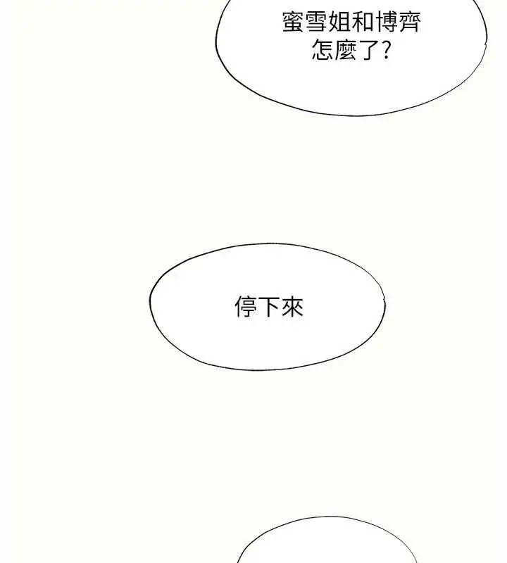 漫画《民宿精营中》第66话第40张图