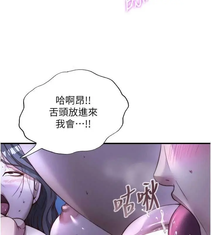 漫画《民宿精营中》第66话第51张图