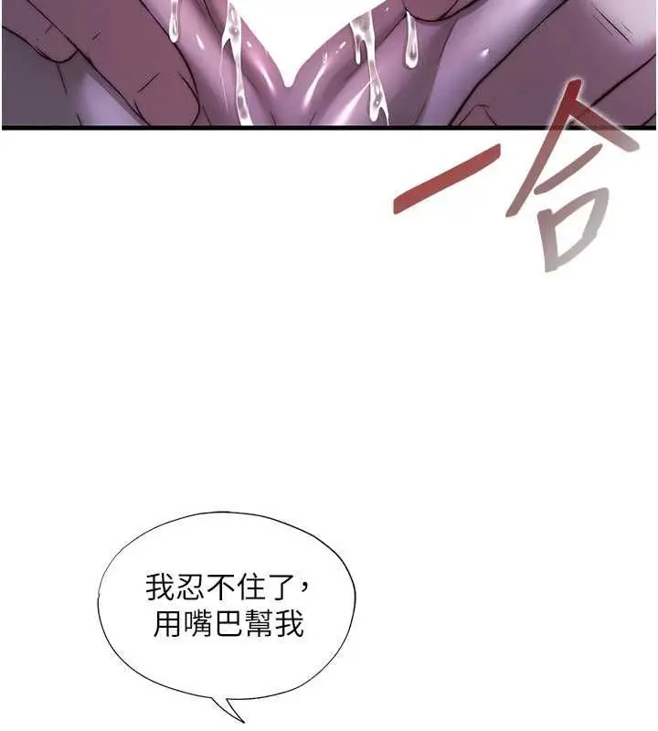 漫画《民宿精营中》第66话第57张图