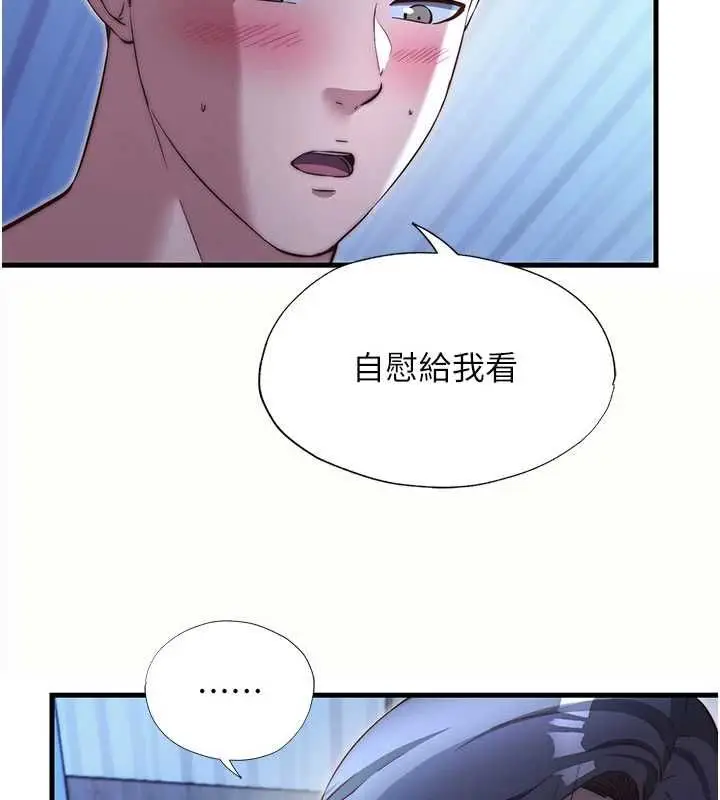 漫画《民宿精营中》第66话第6张图
