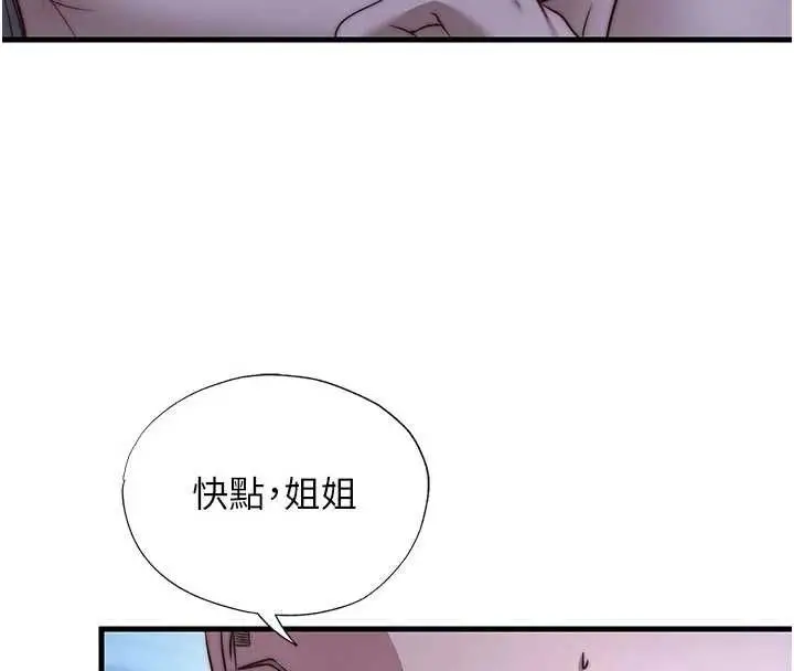 漫画《民宿精营中》第66话第62张图