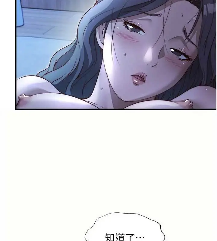 漫画《民宿精营中》第66话第7张图