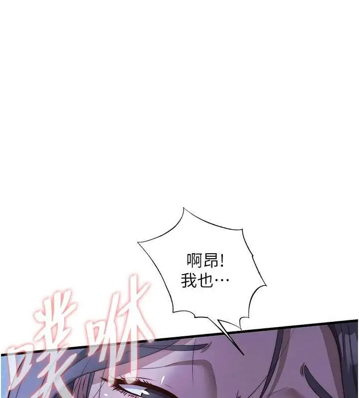 漫画《民宿精营中》第66话第81张图