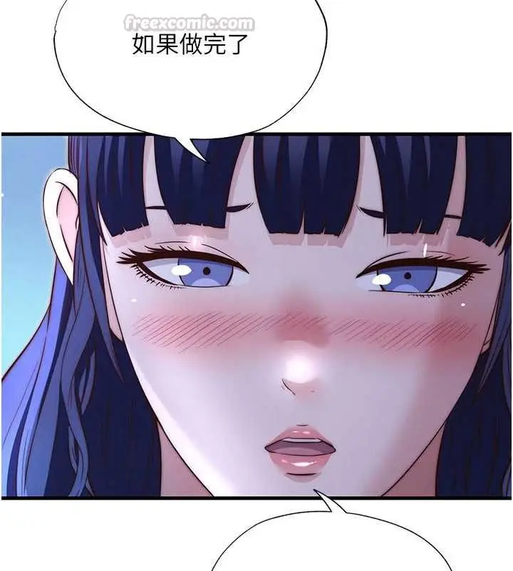 漫画《民宿精营中》第67话第105张图