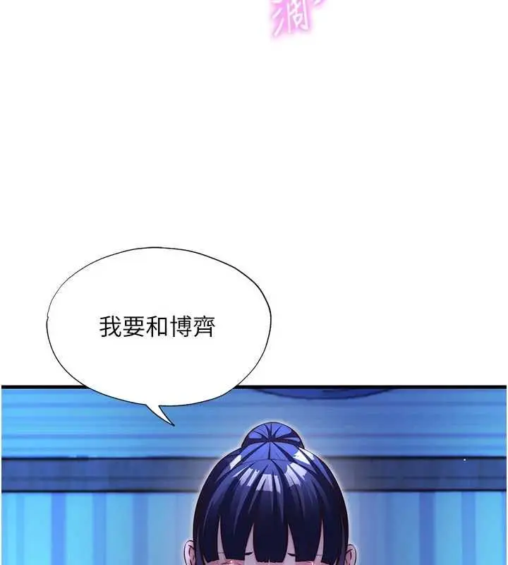 漫画《民宿精营中》第67话第109张图