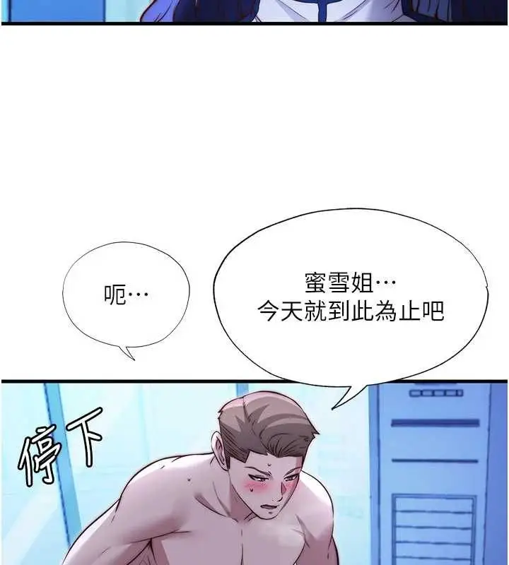 漫画《民宿精营中》第67话第2张图