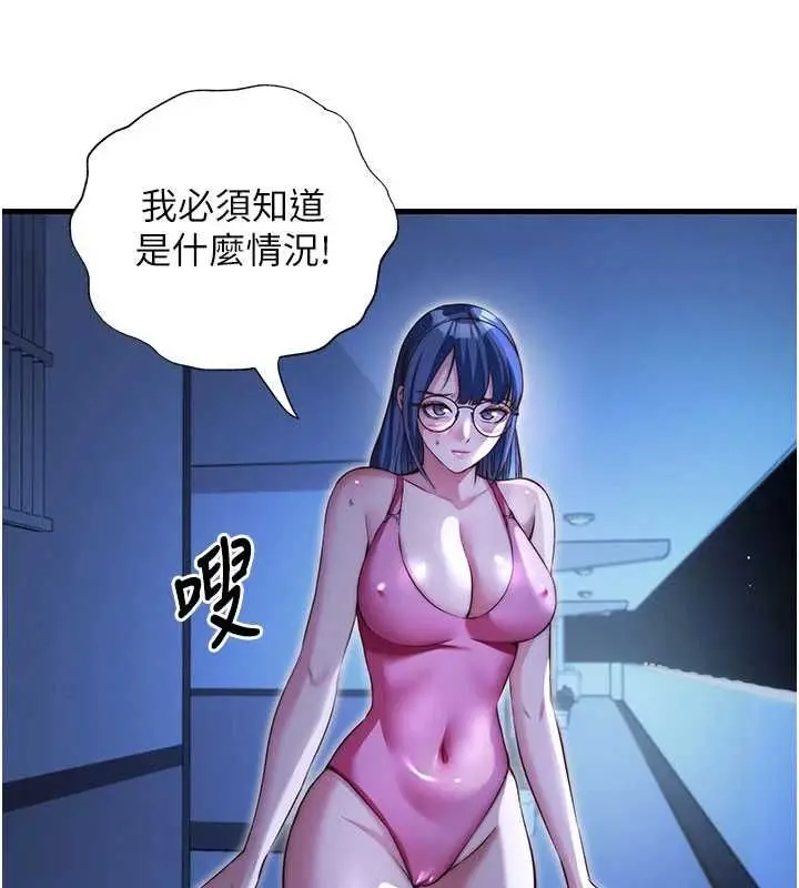 漫画《民宿精营中》第67话第29张图
