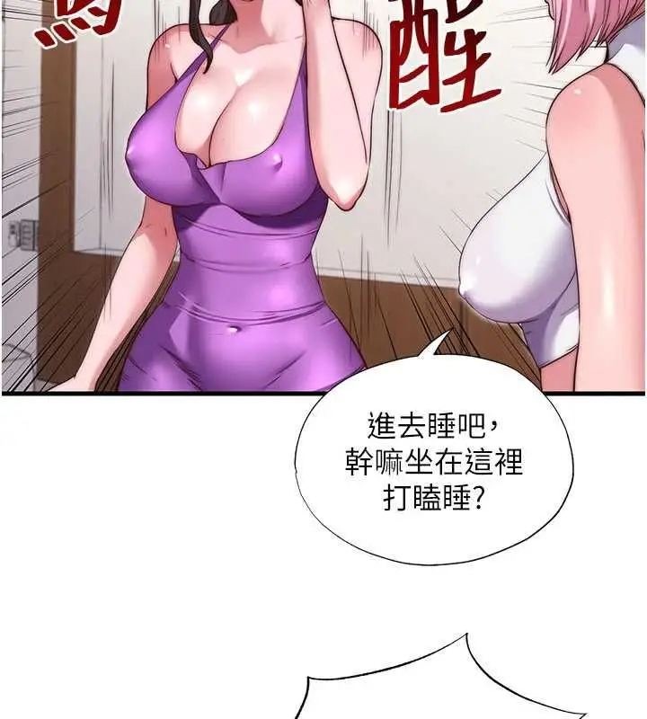 漫画《民宿精营中》第67话第35张图