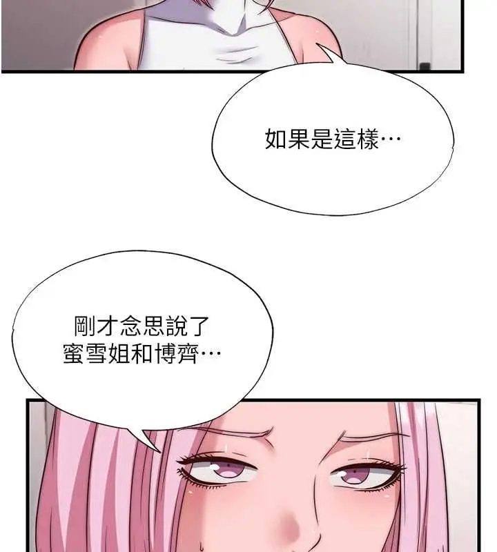 漫画《民宿精营中》第67话第41张图