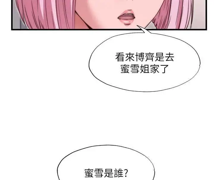 漫画《民宿精营中》第67话第42张图