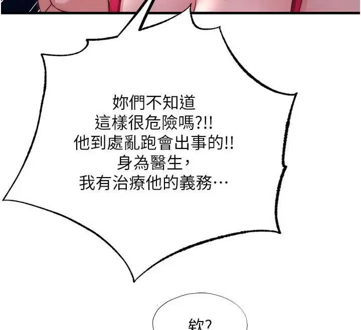 漫画《民宿精营中》第67话第50张图
