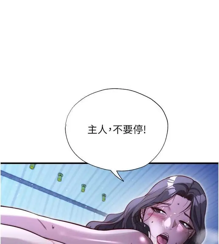 漫画《民宿精营中》第67话第6张图