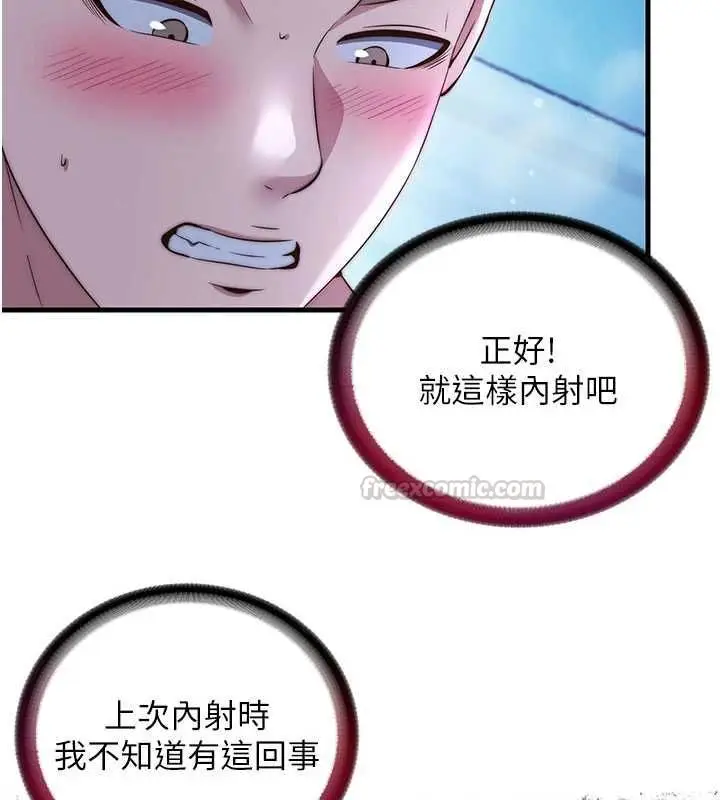 漫画《民宿精营中》第67话第60张图