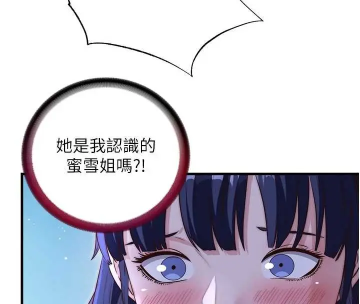 漫画《民宿精营中》第67话第72张图