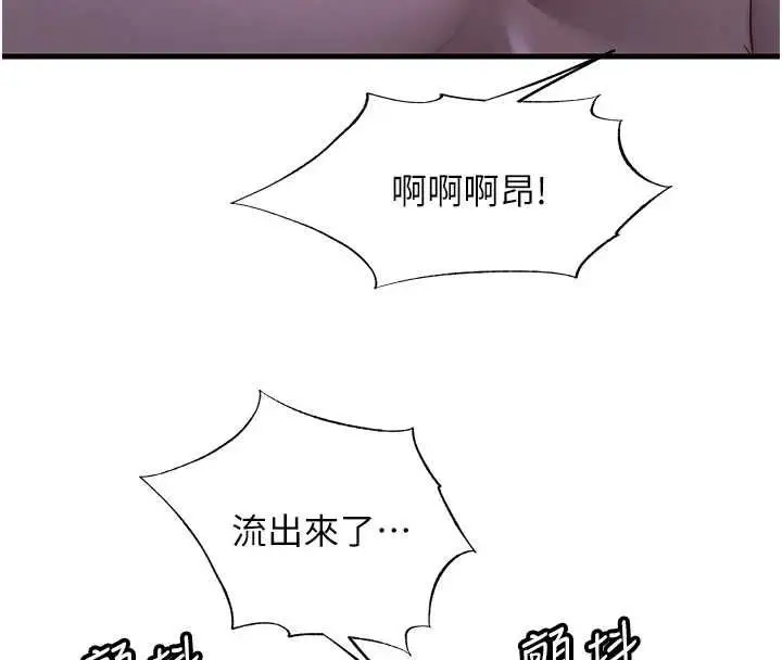 漫画《民宿精营中》第67话第78张图