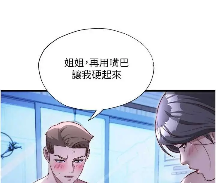 漫画《民宿精营中》第67话第82张图