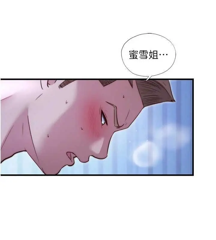 漫画《民宿精营中》第67话第9张图