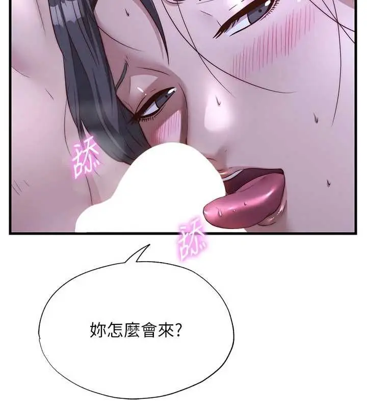 漫画《民宿精营中》第67话第93张图