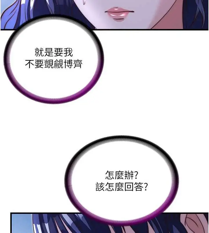 漫画《民宿精营中》第67话第95张图