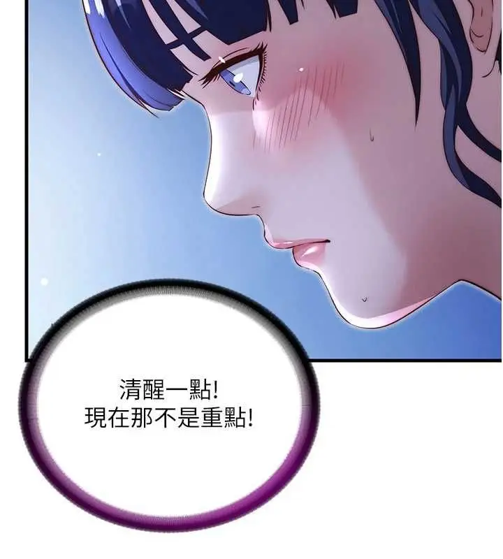 漫画《民宿精营中》第67话第96张图
