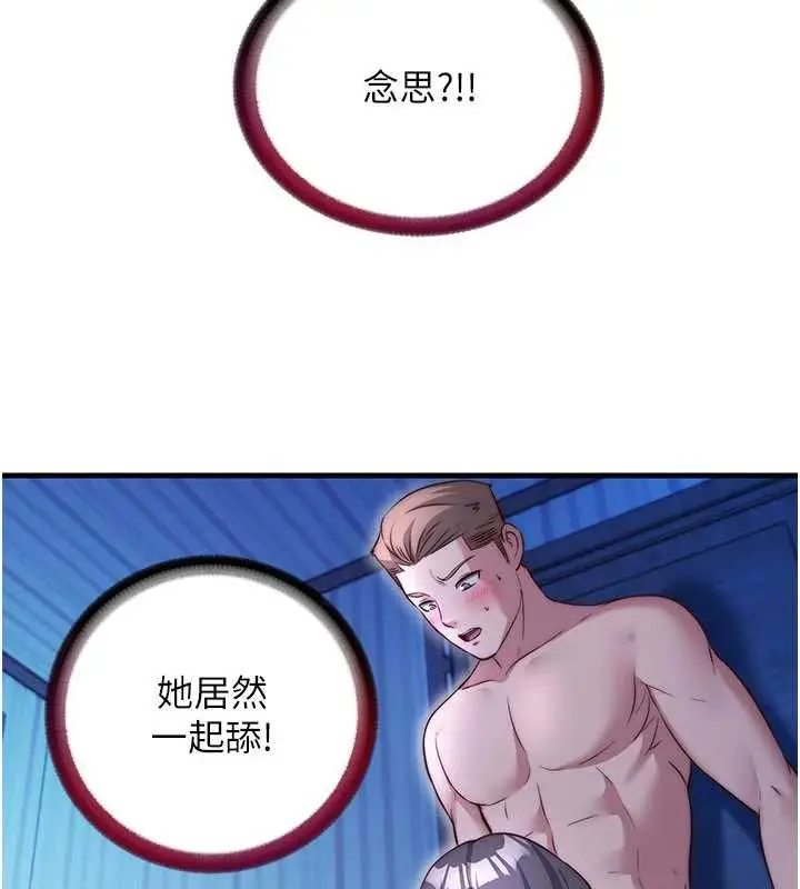 漫画《民宿精营中》第68话第107张图
